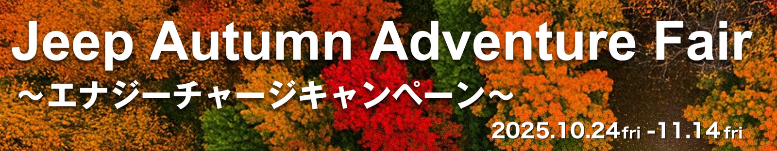 Jeep Autumn Adventure Fair