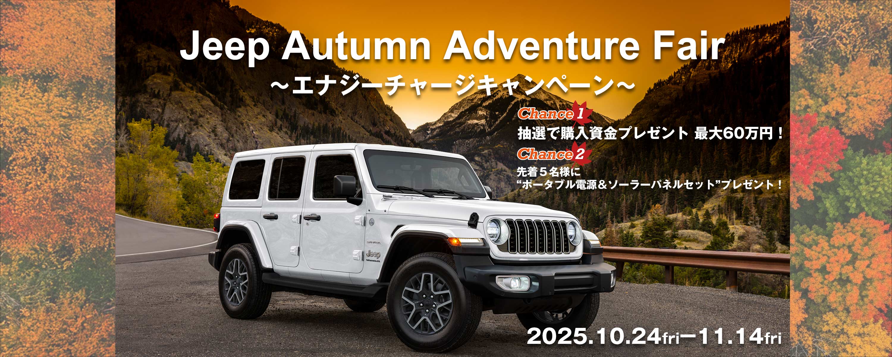 Jeep Autumn Adventure Fair
