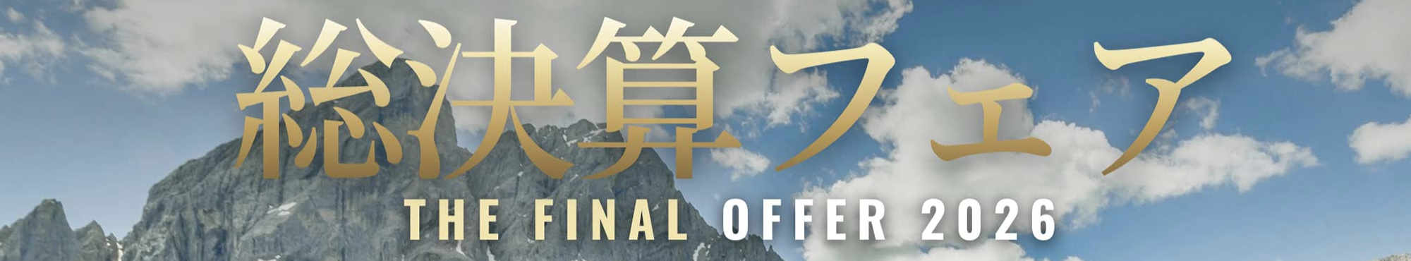 THE FINAL OFFER 2026