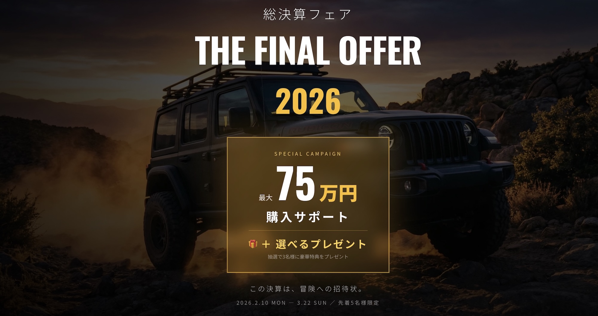 THE FINAL OFFER 2026 - 2